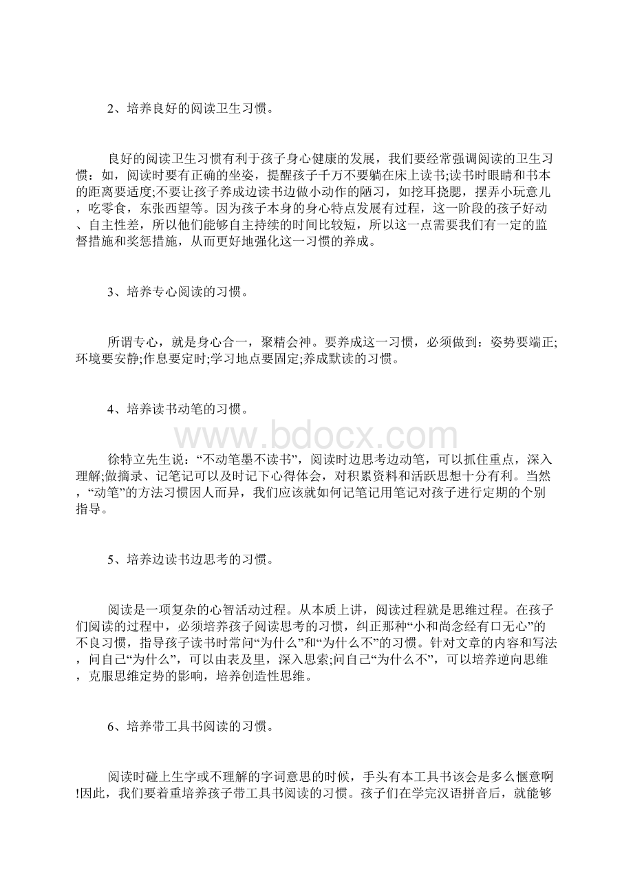 三年级语文学习谈重点.docx_第3页