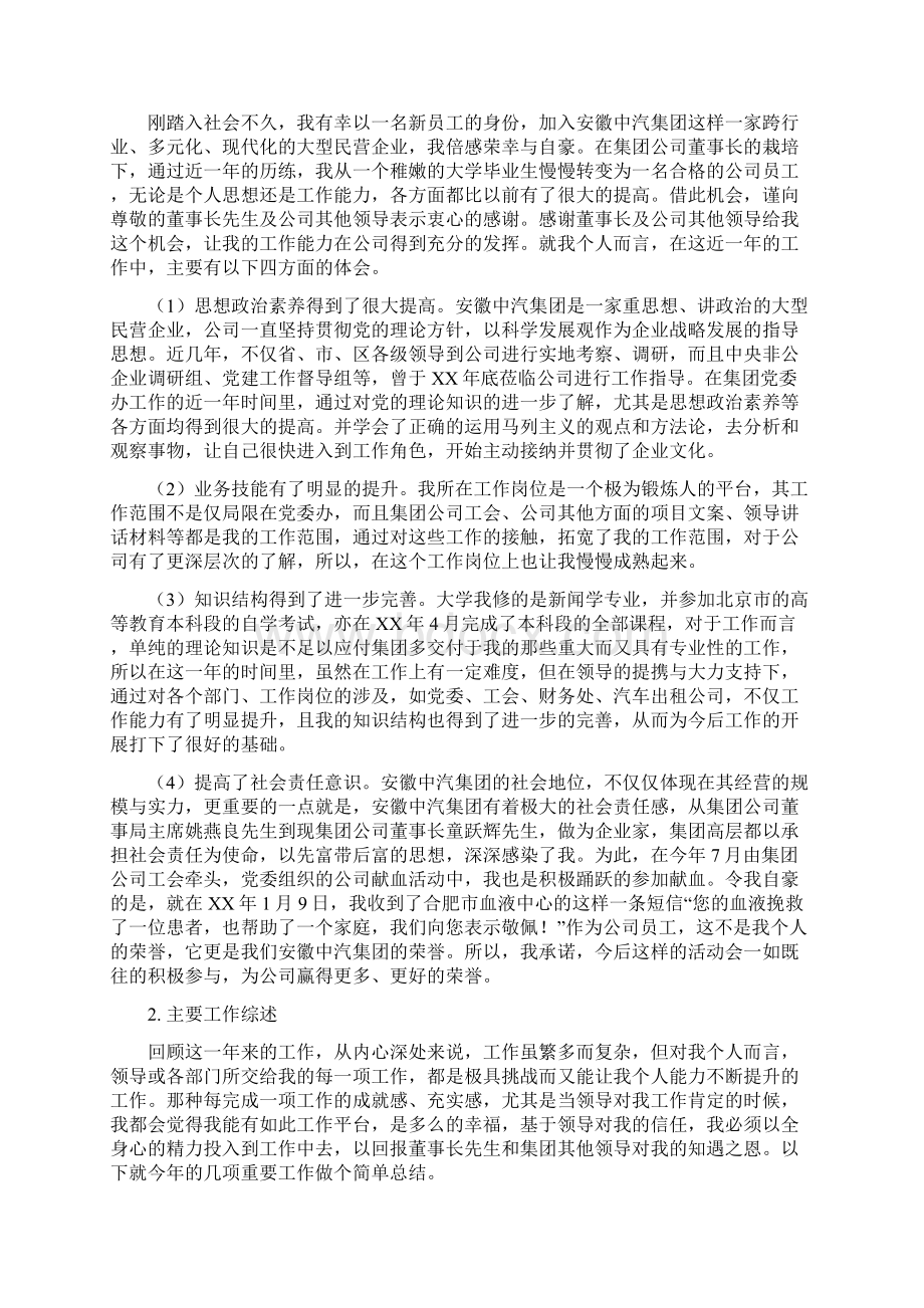 刚入社会的新员工个人工作总结.docx_第2页