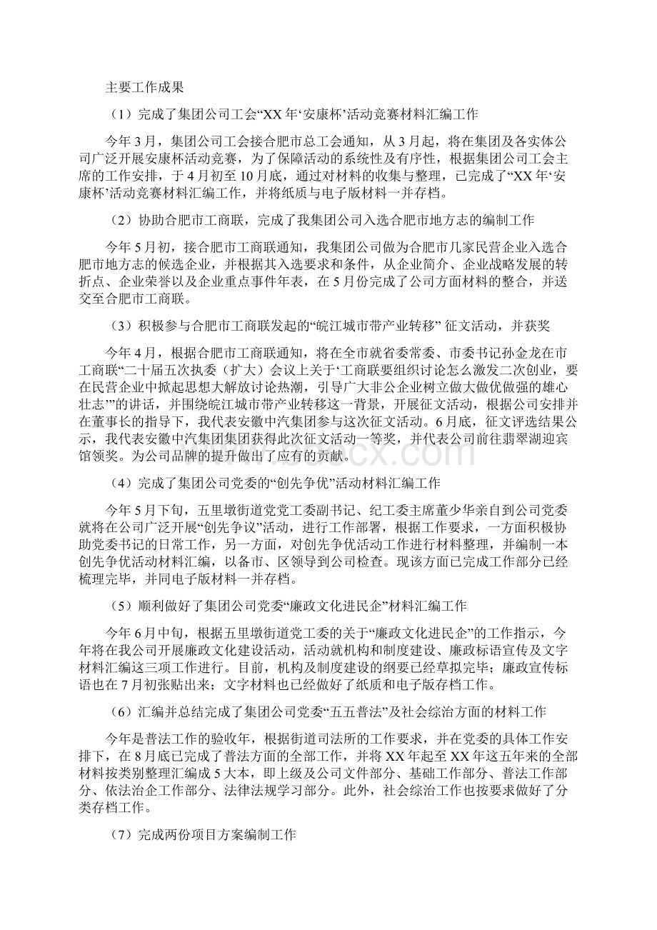 刚入社会的新员工个人工作总结.docx_第3页