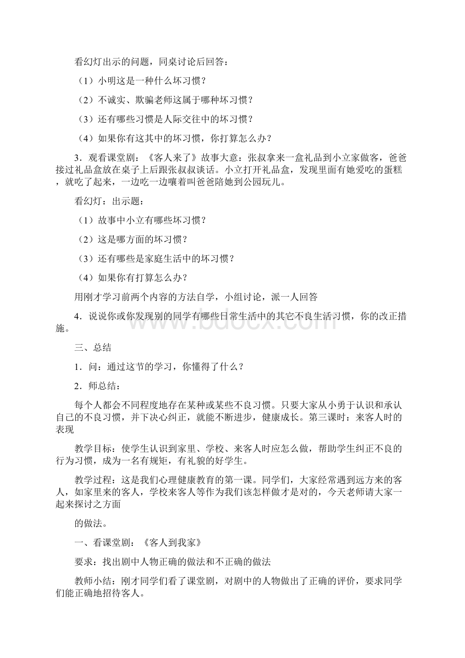 一年级心理健康教案 1.docx_第3页