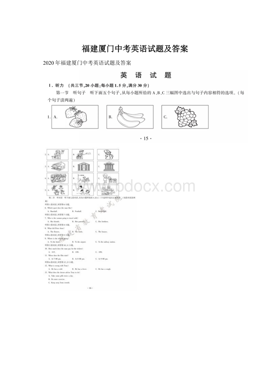 福建厦门中考英语试题及答案.docx