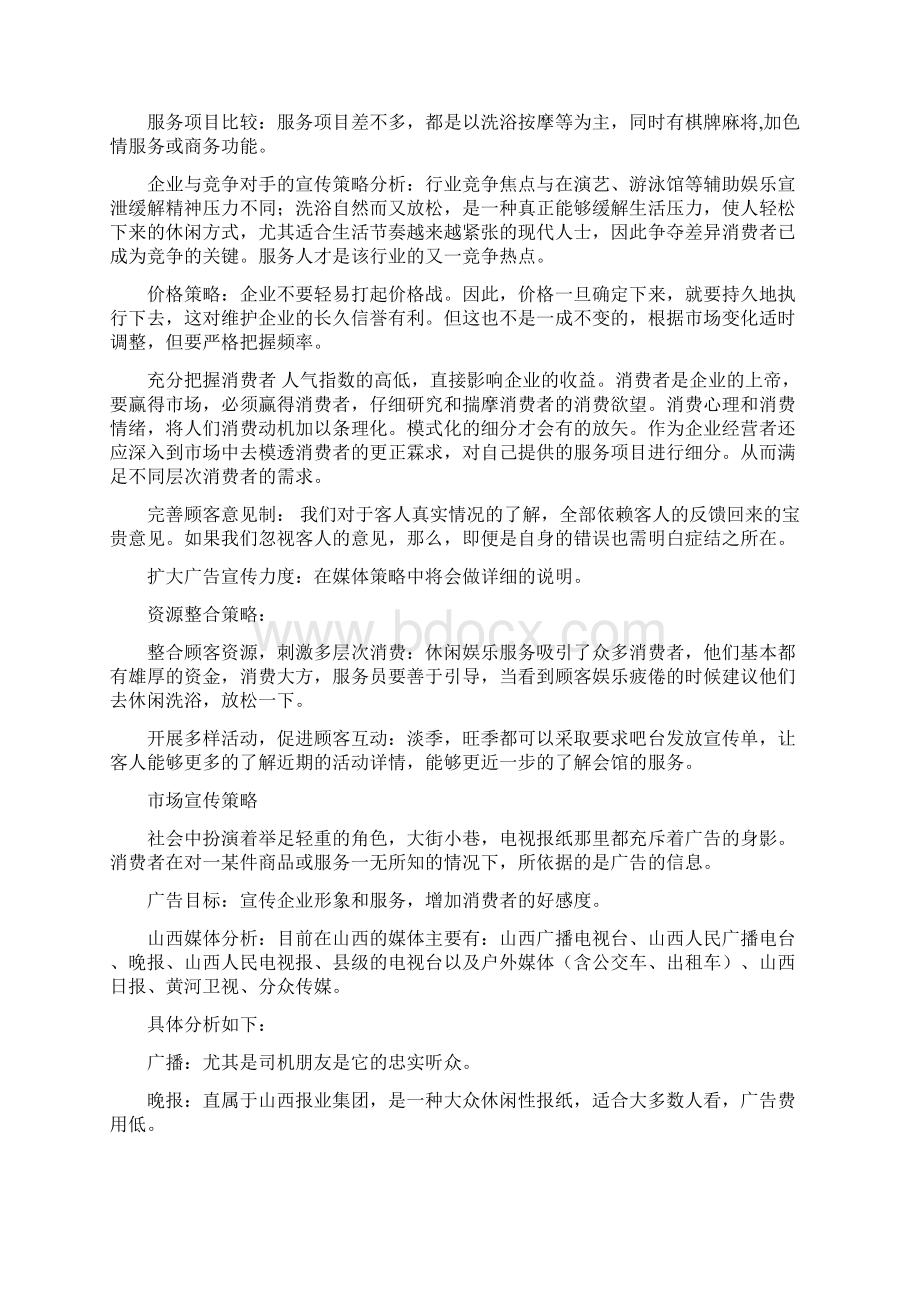 金鑫国际商务会馆经营管理方案4.docx_第3页