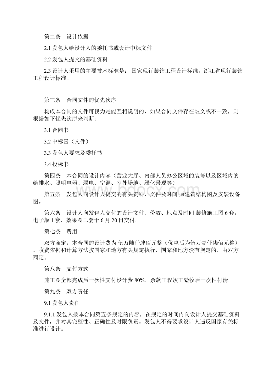 建设工程设计合同装修.docx_第2页