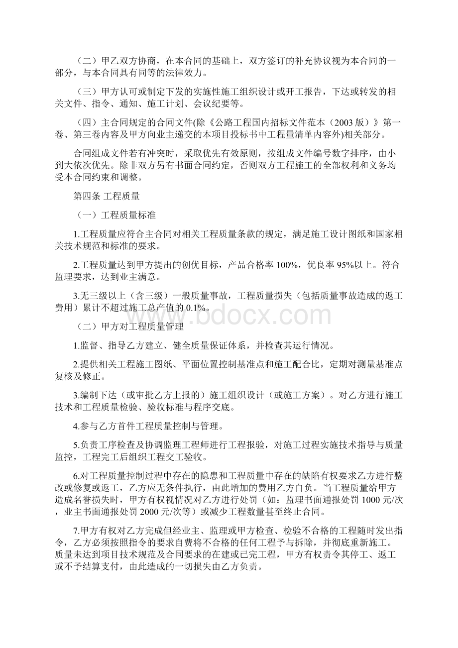 高速公路工程劳务承包合同文档格式.docx_第2页