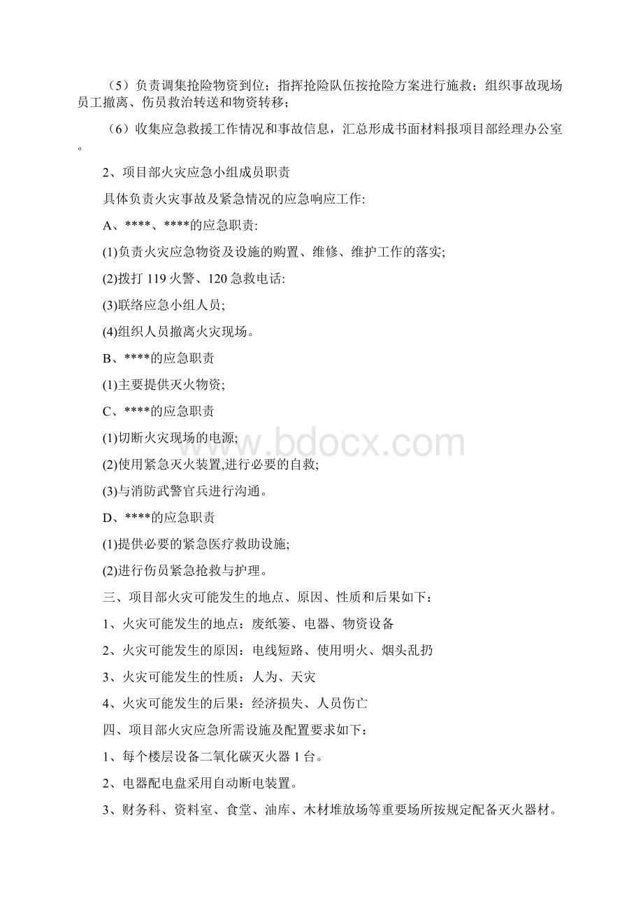 火灾应急预案.docx_第2页