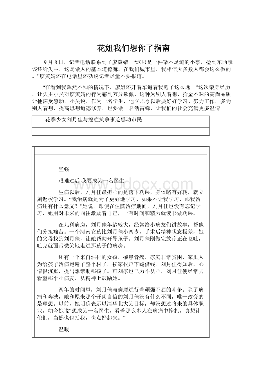 花姐我们想你了指南Word格式文档下载.docx