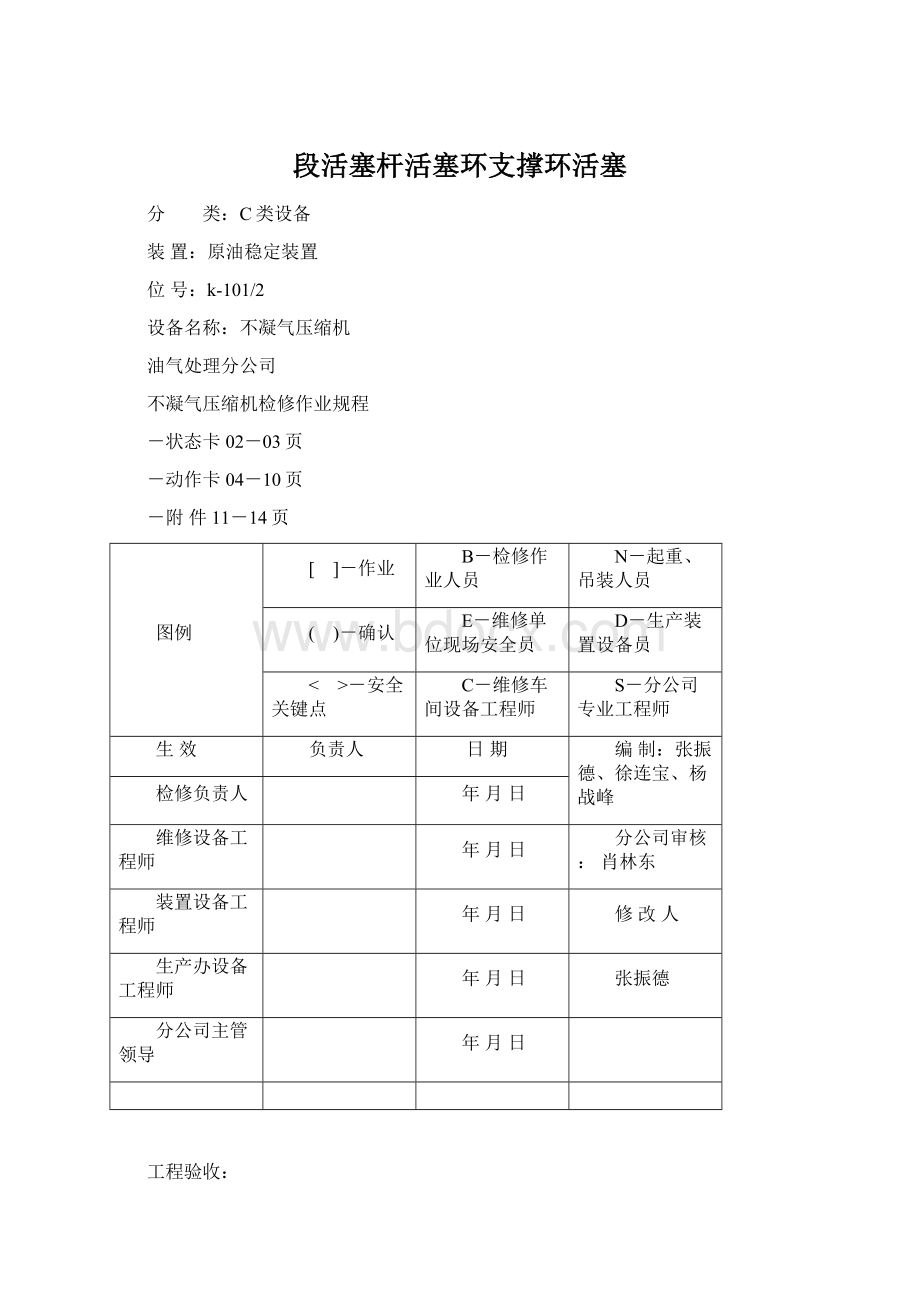 段活塞杆活塞环支撑环活塞Word下载.docx