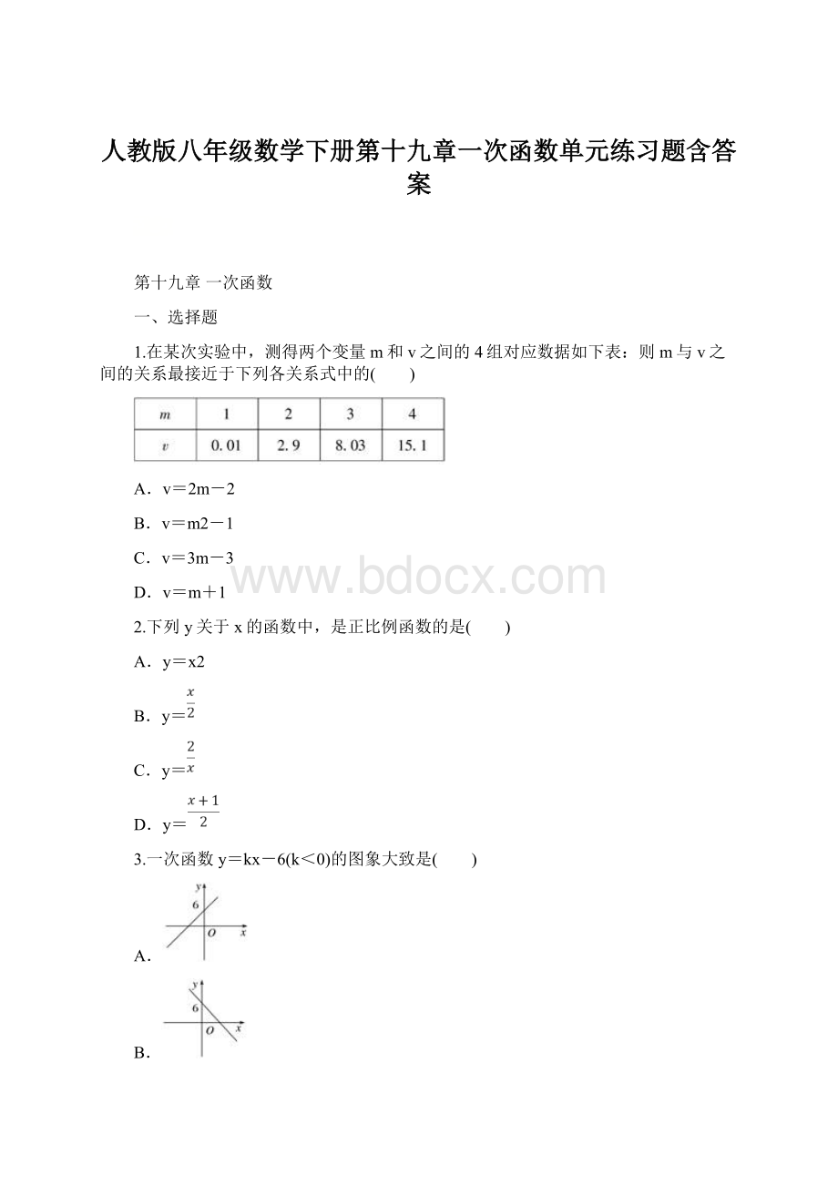 人教版八年级数学下册第十九章一次函数单元练习题含答案.docx_第1页