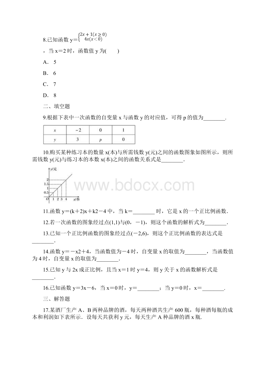 人教版八年级数学下册第十九章一次函数单元练习题含答案.docx_第3页