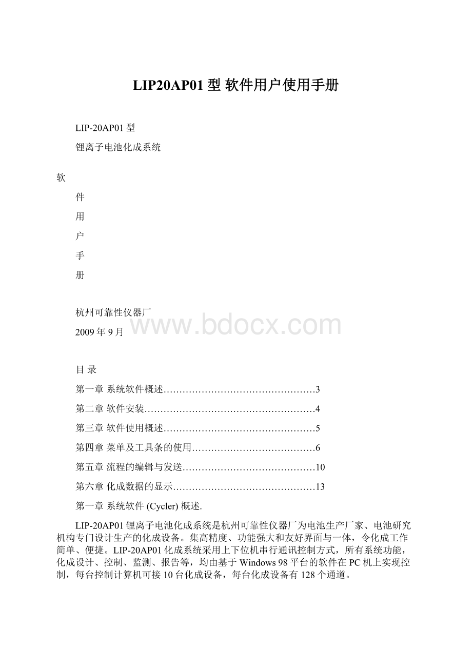 LIP20AP01型 软件用户使用手册文档格式.docx