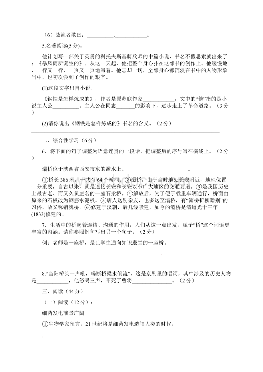 学年八年级语文上学期月考试题新人教版 第69套.docx_第2页