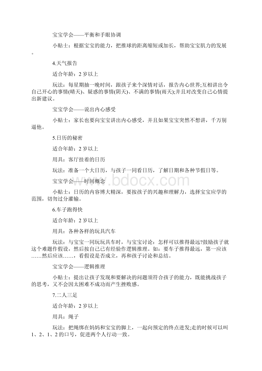 实用的亲子游戏.docx_第2页