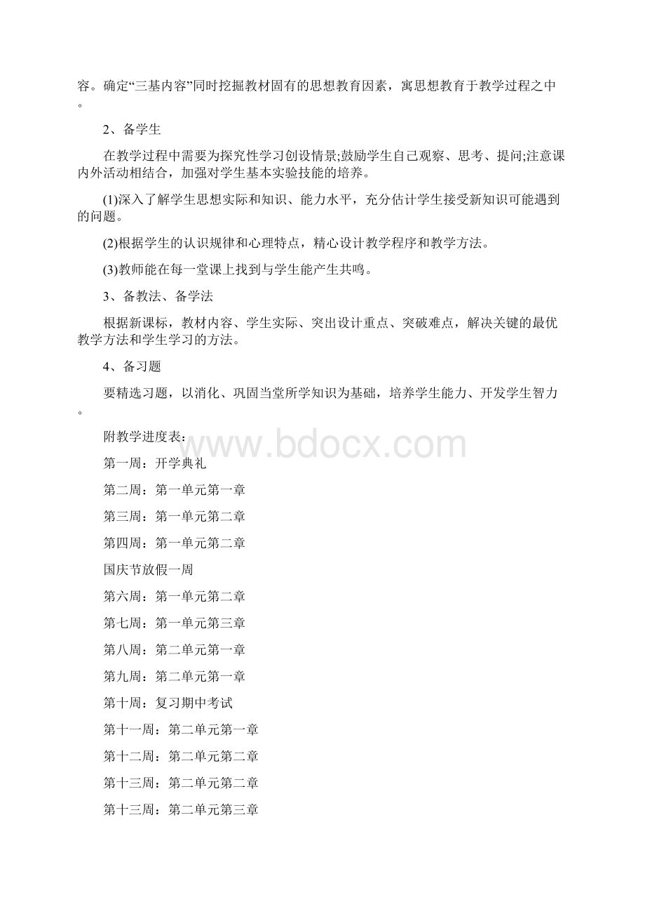 七年级上册生物教学工作计划.docx_第3页