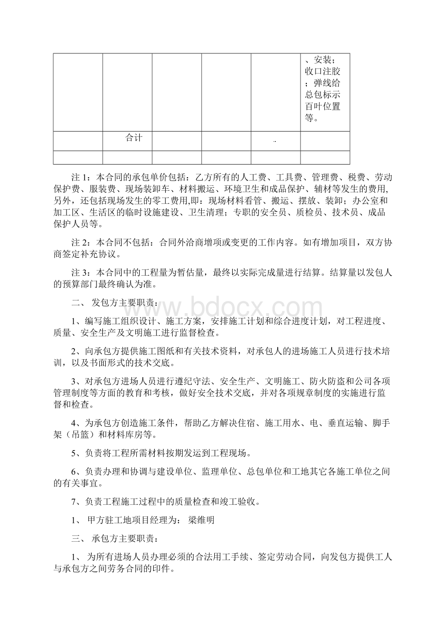 分包合同绿城门窗Word文档格式.docx_第3页