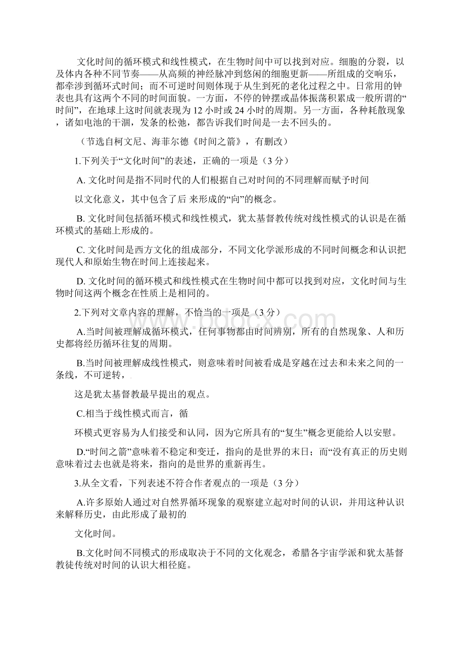 高三语文上学期期中试题34Word下载.docx_第2页