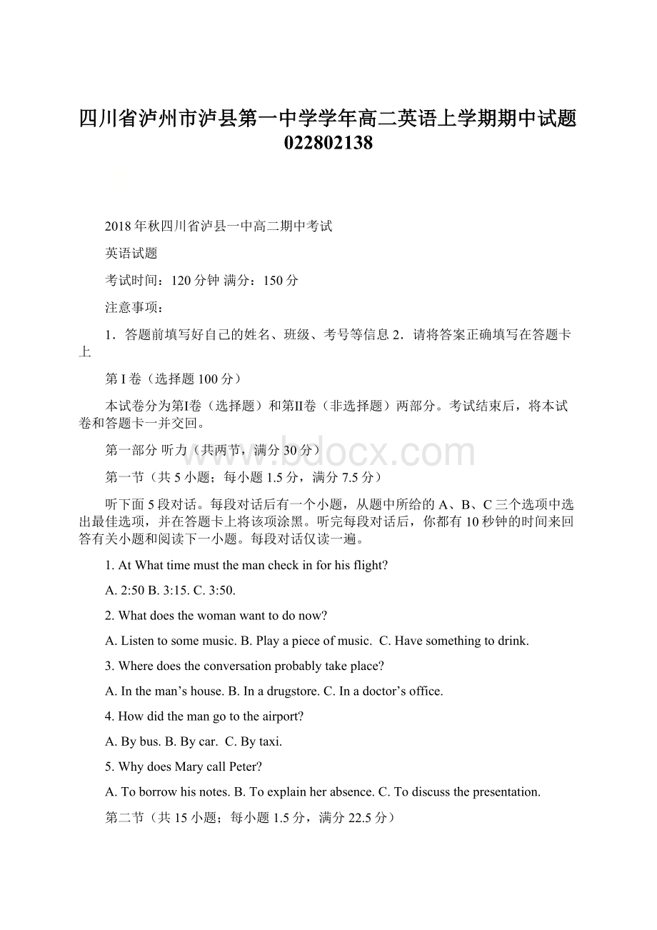 四川省泸州市泸县第一中学学年高二英语上学期期中试题022802138Word格式.docx