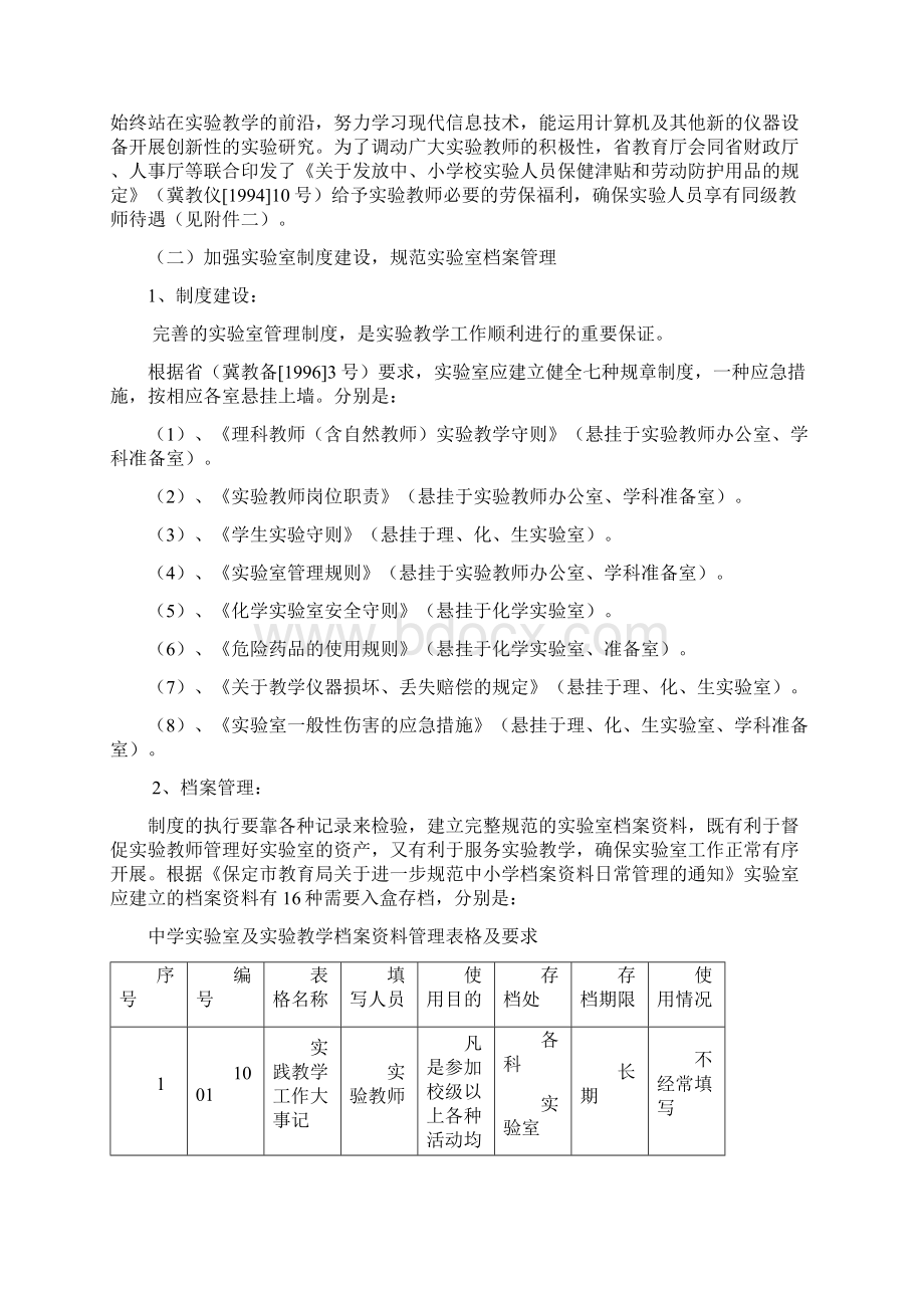 标准化实验室建设Word下载.docx_第2页