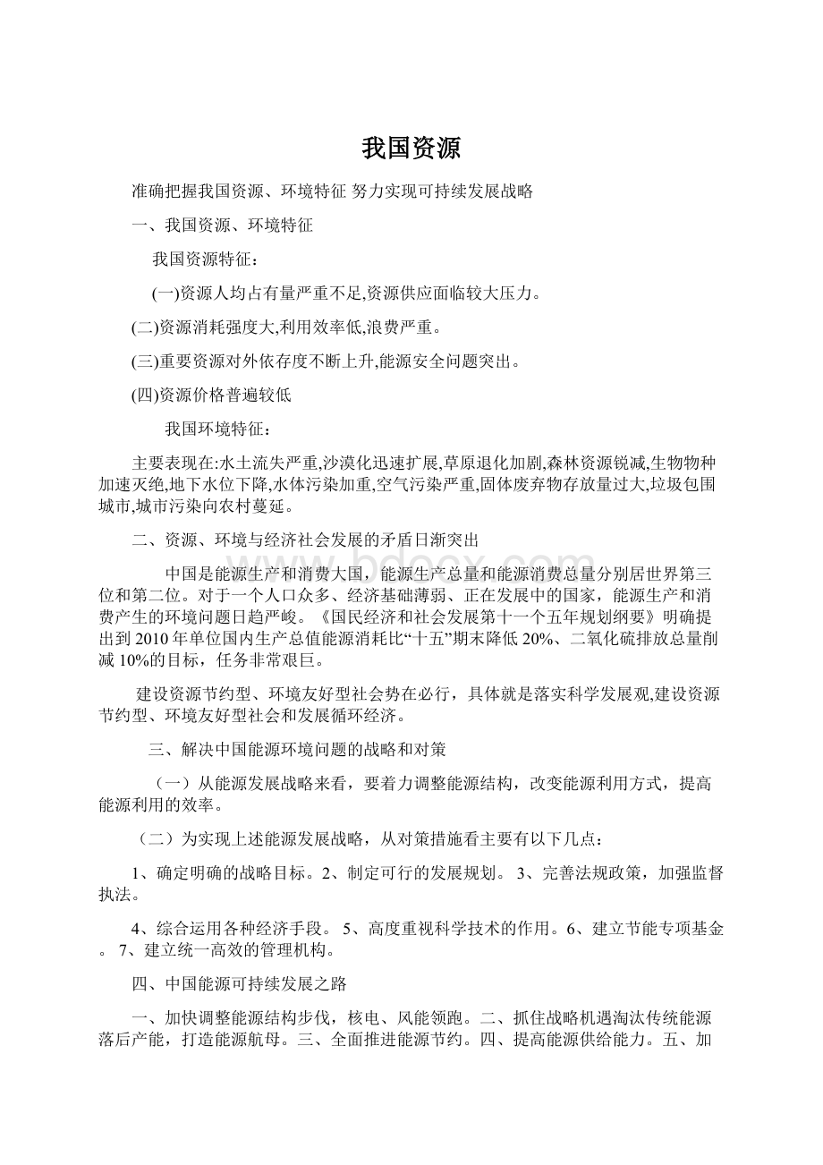 我国资源文档格式.docx_第1页