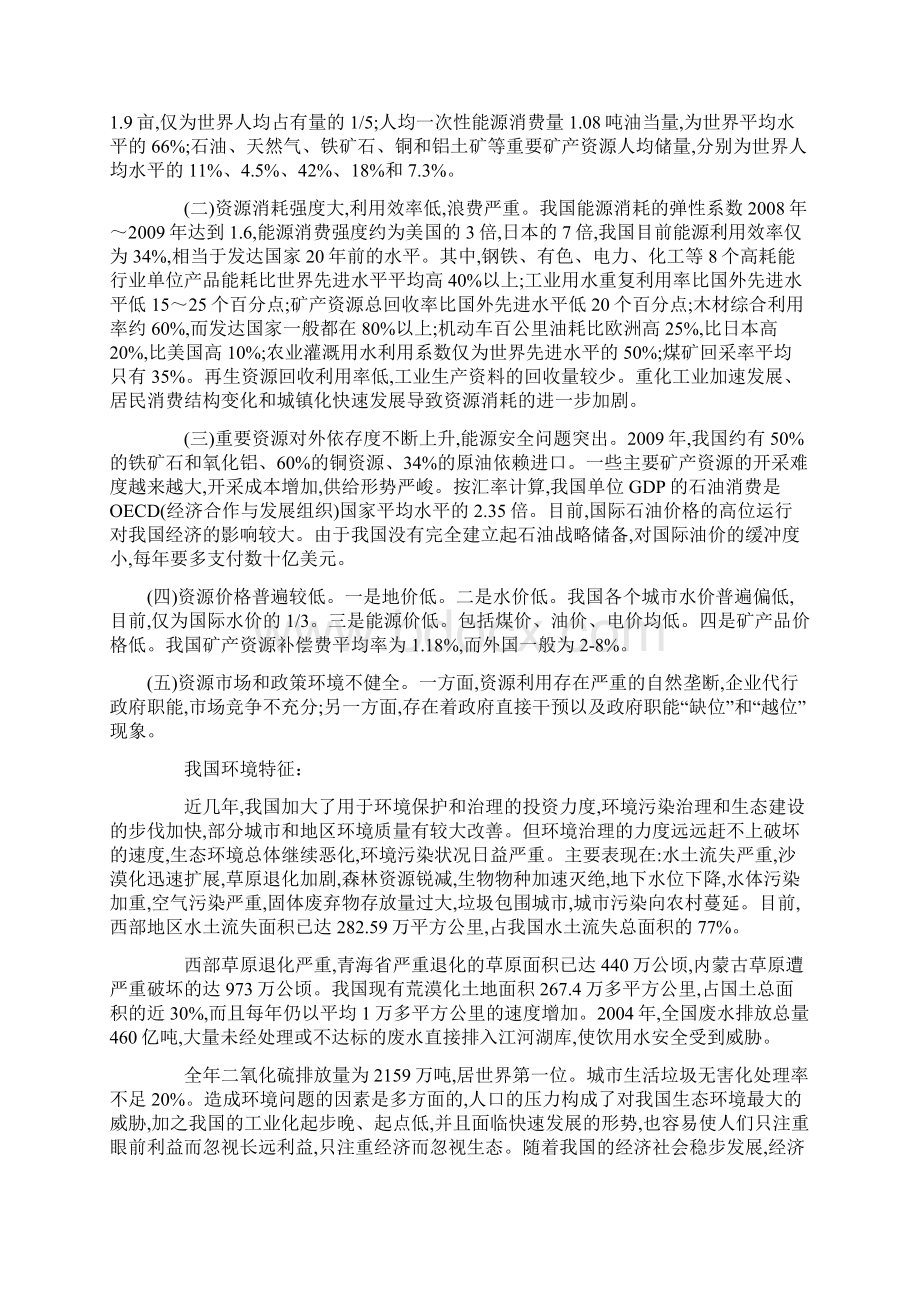 我国资源文档格式.docx_第3页