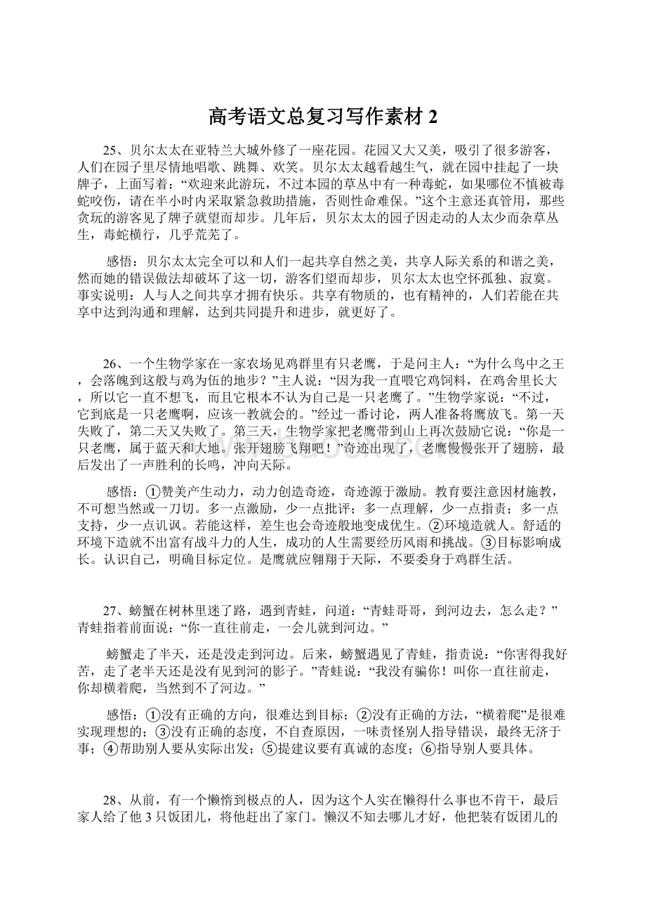 高考语文总复习写作素材2.docx