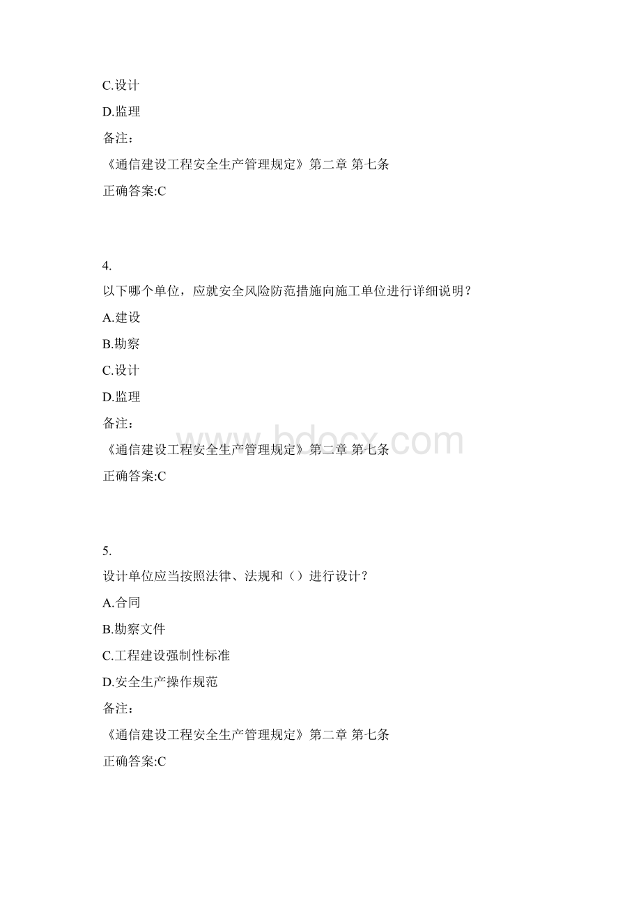 建设工程安全生产管理条例试题Word下载.docx_第2页