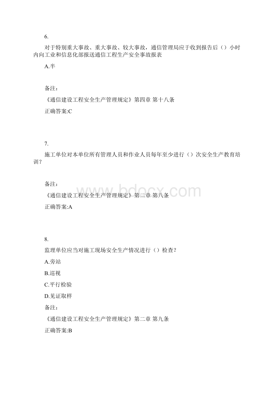 建设工程安全生产管理条例试题.docx_第3页