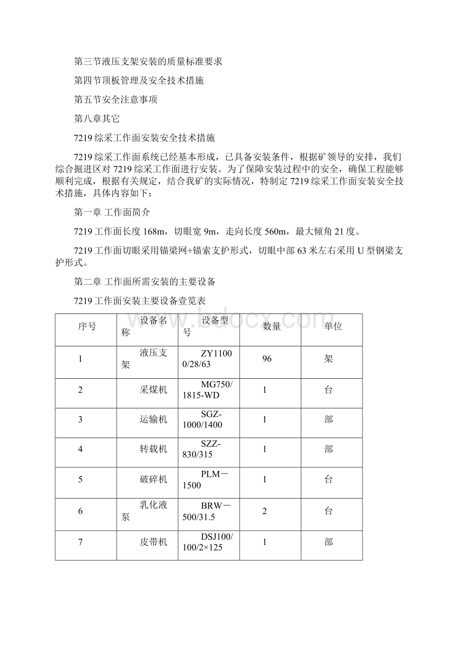 安全生产综采工作面安装安全技术措施.docx_第3页