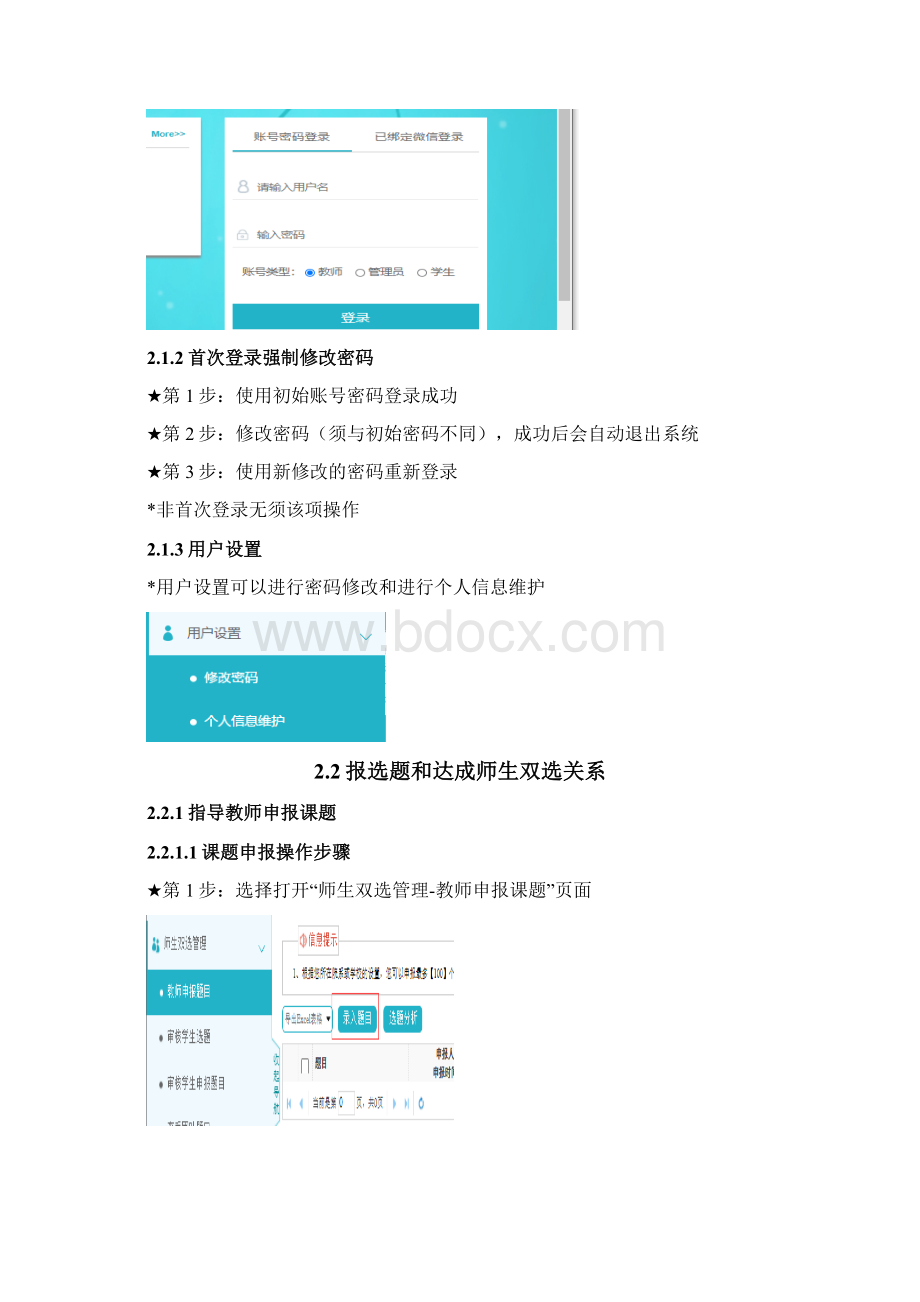 指导教师简易使用手册.docx_第2页