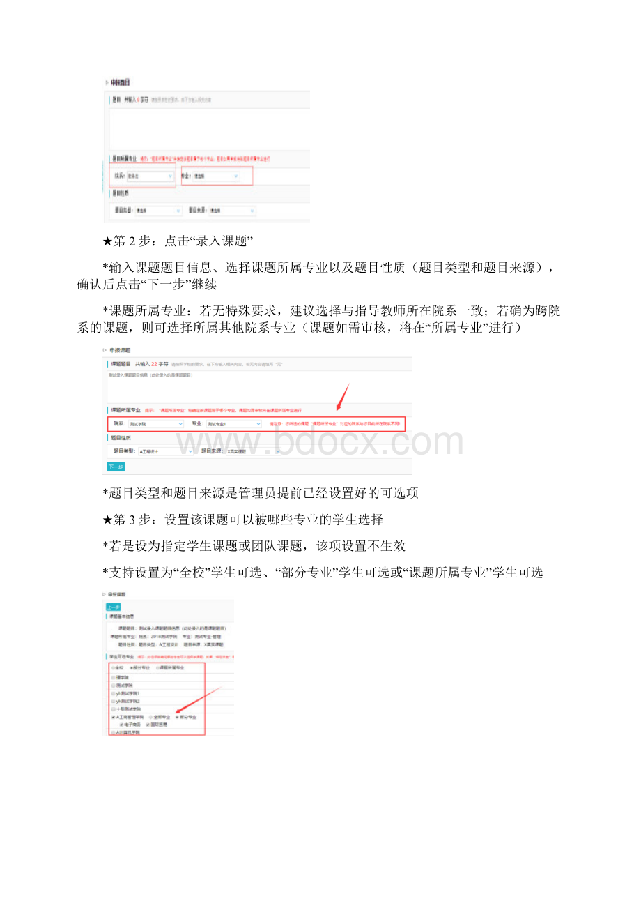 指导教师简易使用手册.docx_第3页