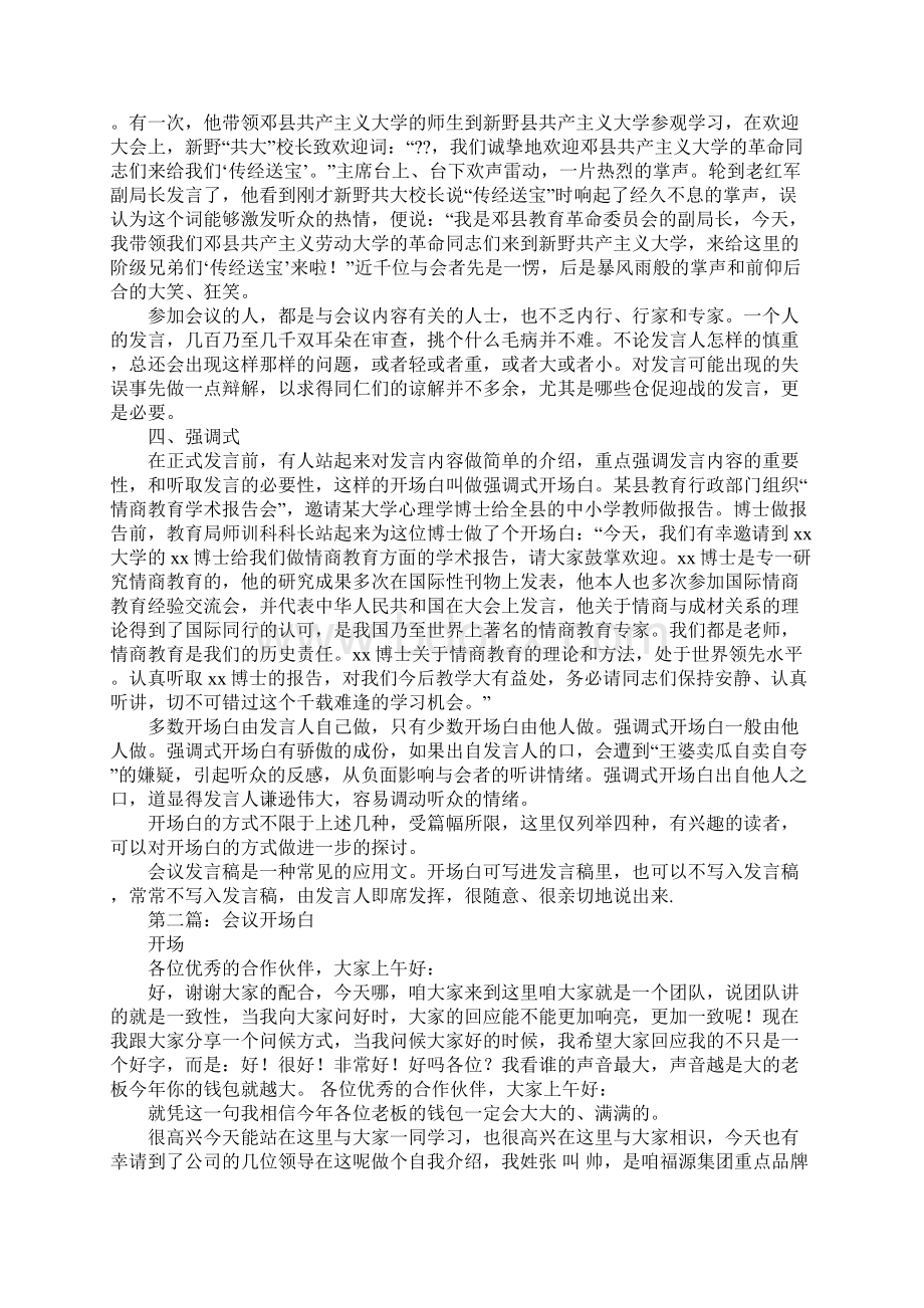 会议发言开场白Word格式.docx_第3页