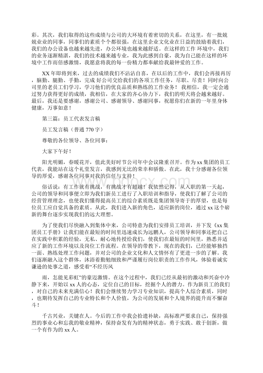 超市员工代表发言稿精选多篇.docx_第2页