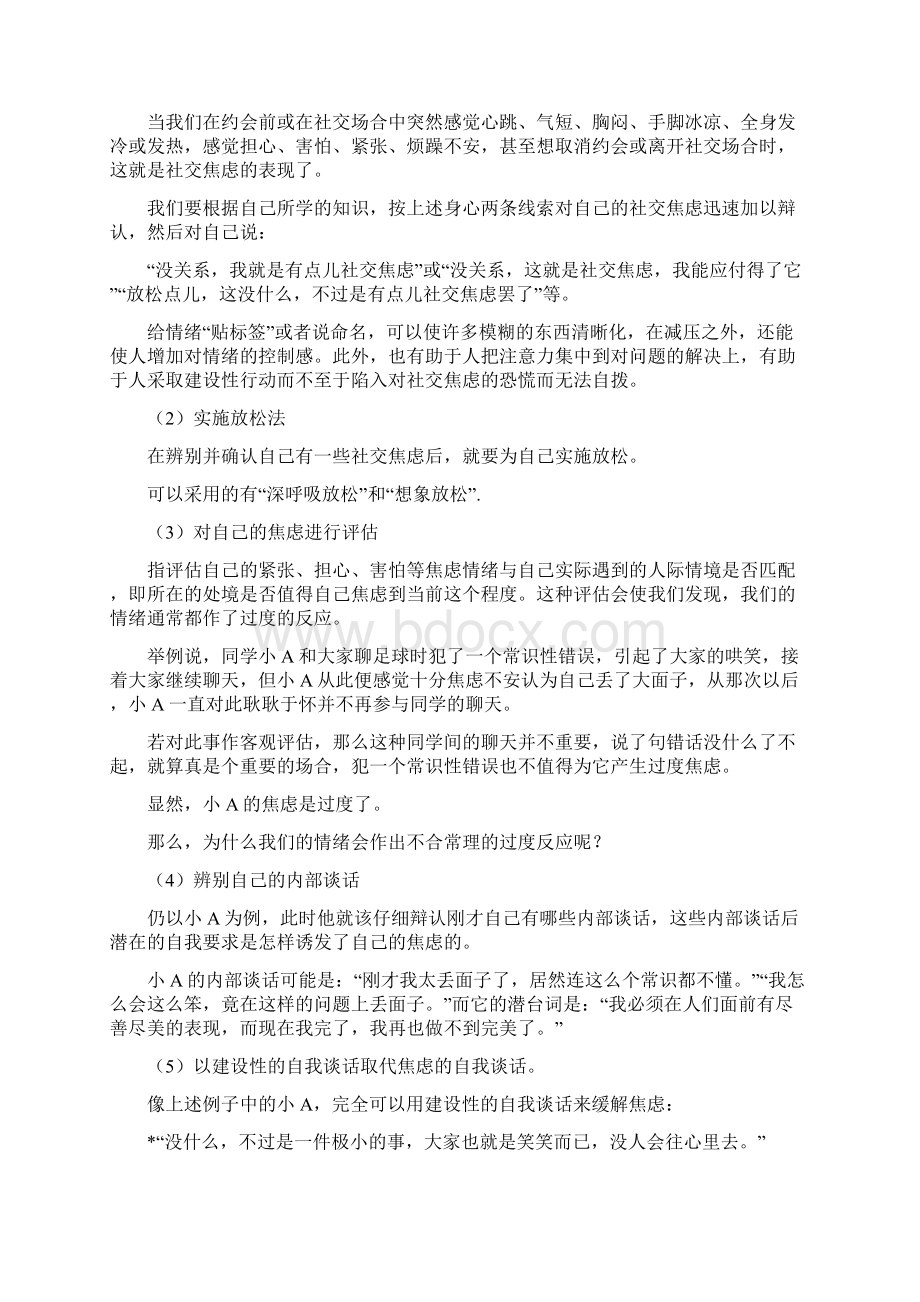 情绪表达训练教学提纲文档格式.docx_第3页