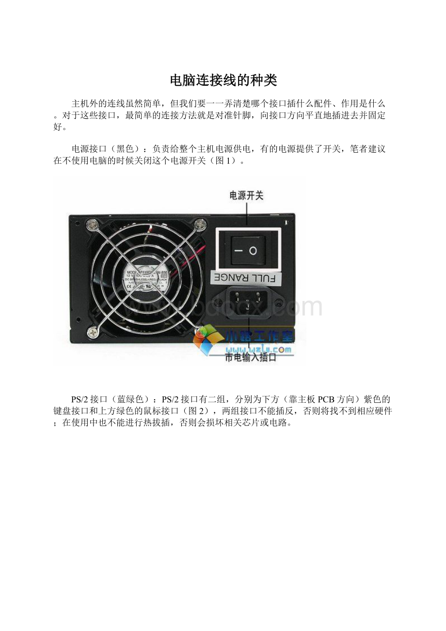 电脑连接线的种类.docx