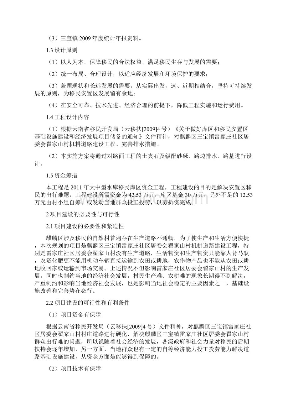 麒麟区三宝镇雷家庄社区居委会翟家山村实施方案.docx_第2页