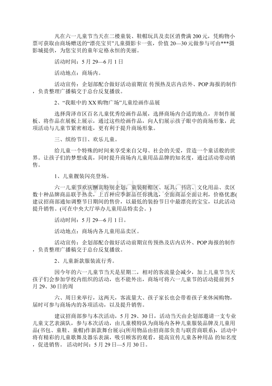 商场策划方案范文3篇.docx_第2页