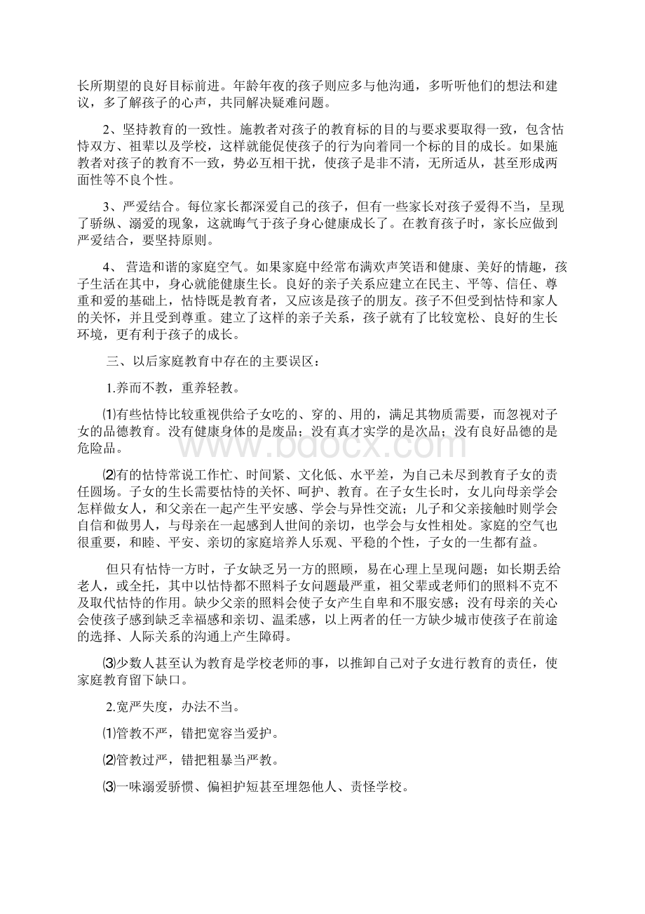 家长学校教师培训内容之欧阳化创编Word格式.docx_第2页