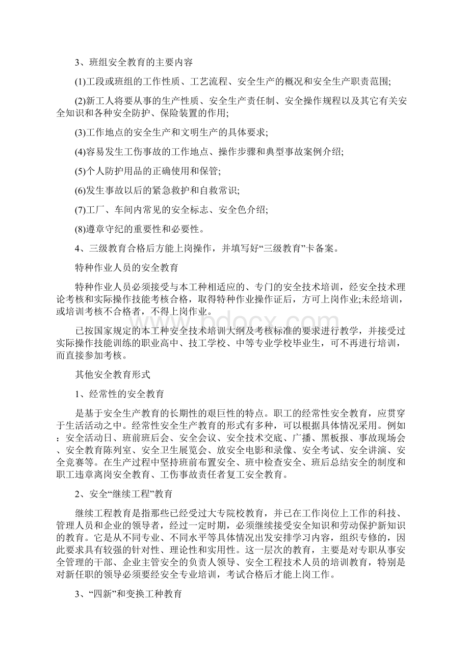 安全生产培训细则Word格式文档下载.docx_第2页