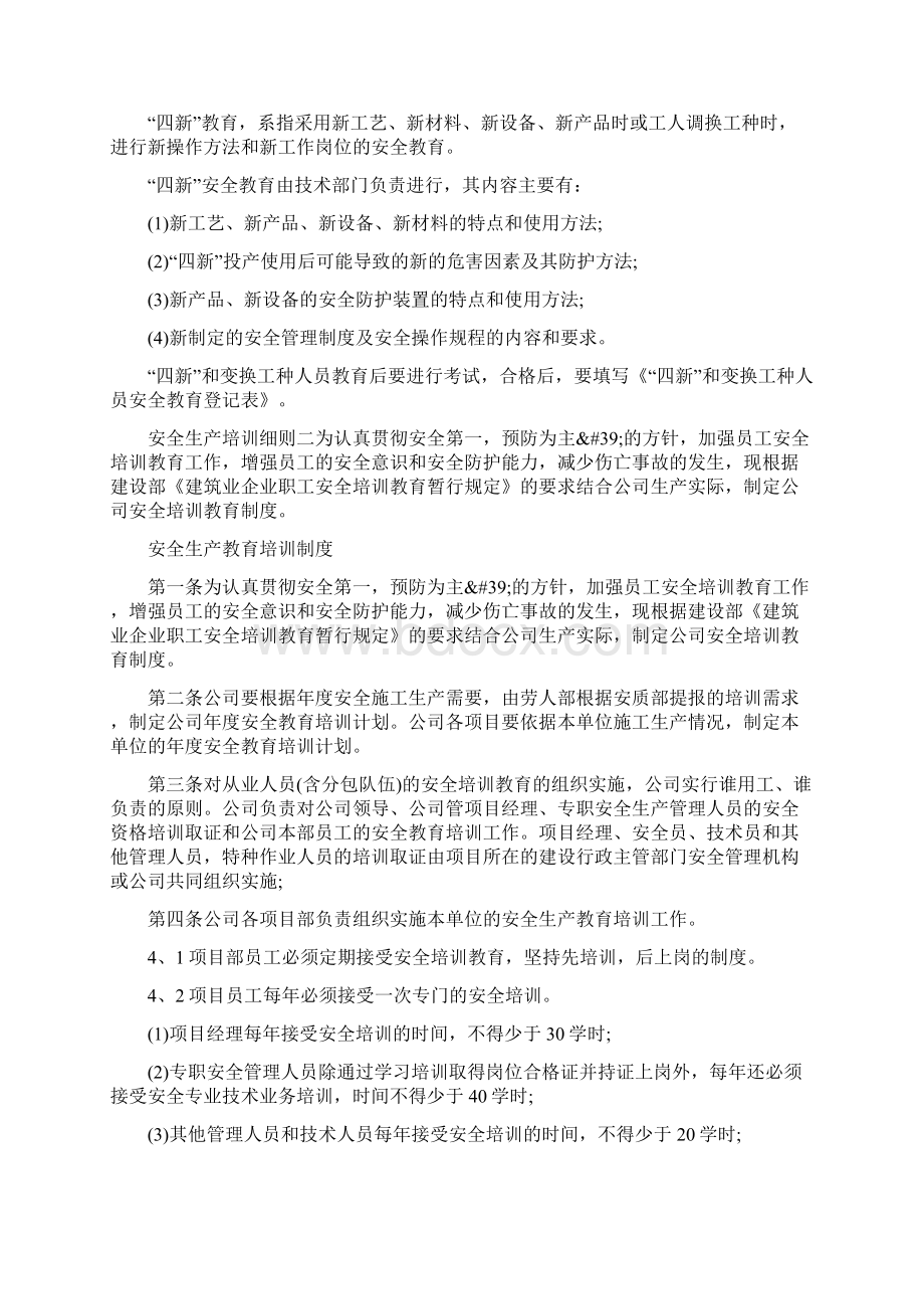 安全生产培训细则Word格式文档下载.docx_第3页