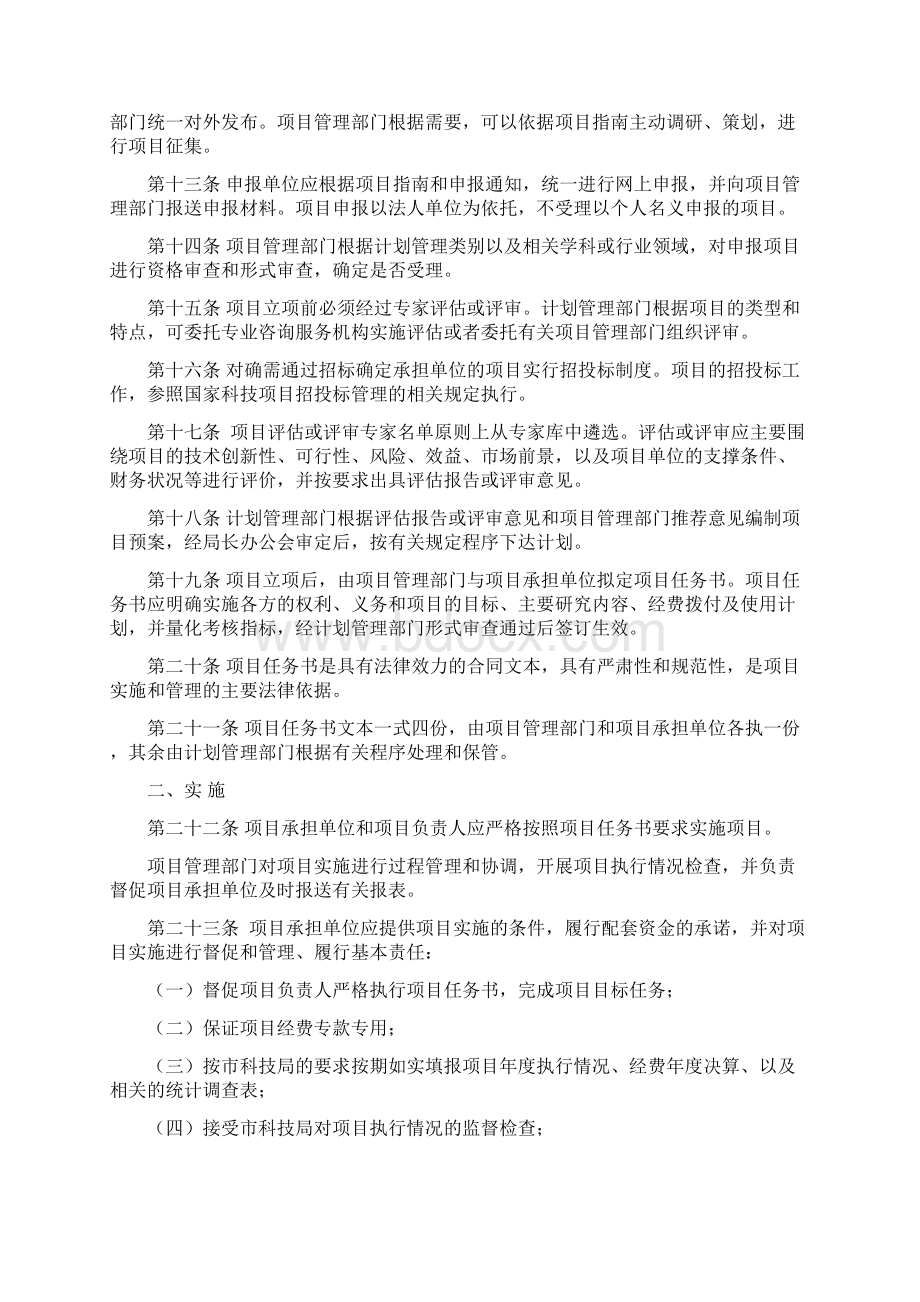 整理精品武汉市科技计划项目管理暂行办法.docx_第3页