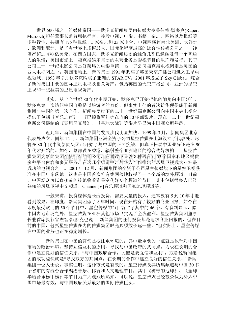 第三讲 市场营销环境案例.docx_第3页