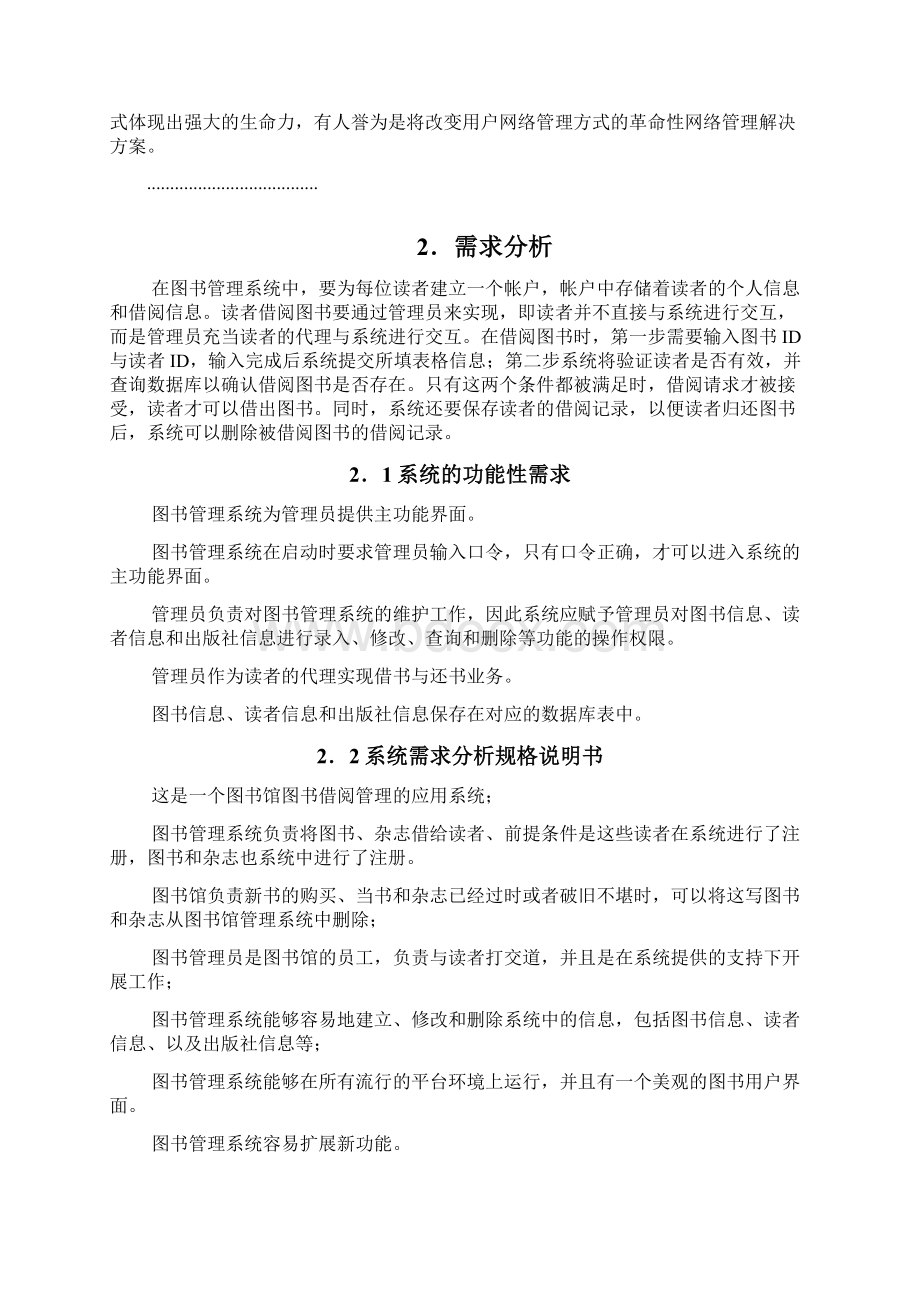 面向对象 软件工程系课程设计 图书管理系统报告Word格式.docx_第3页