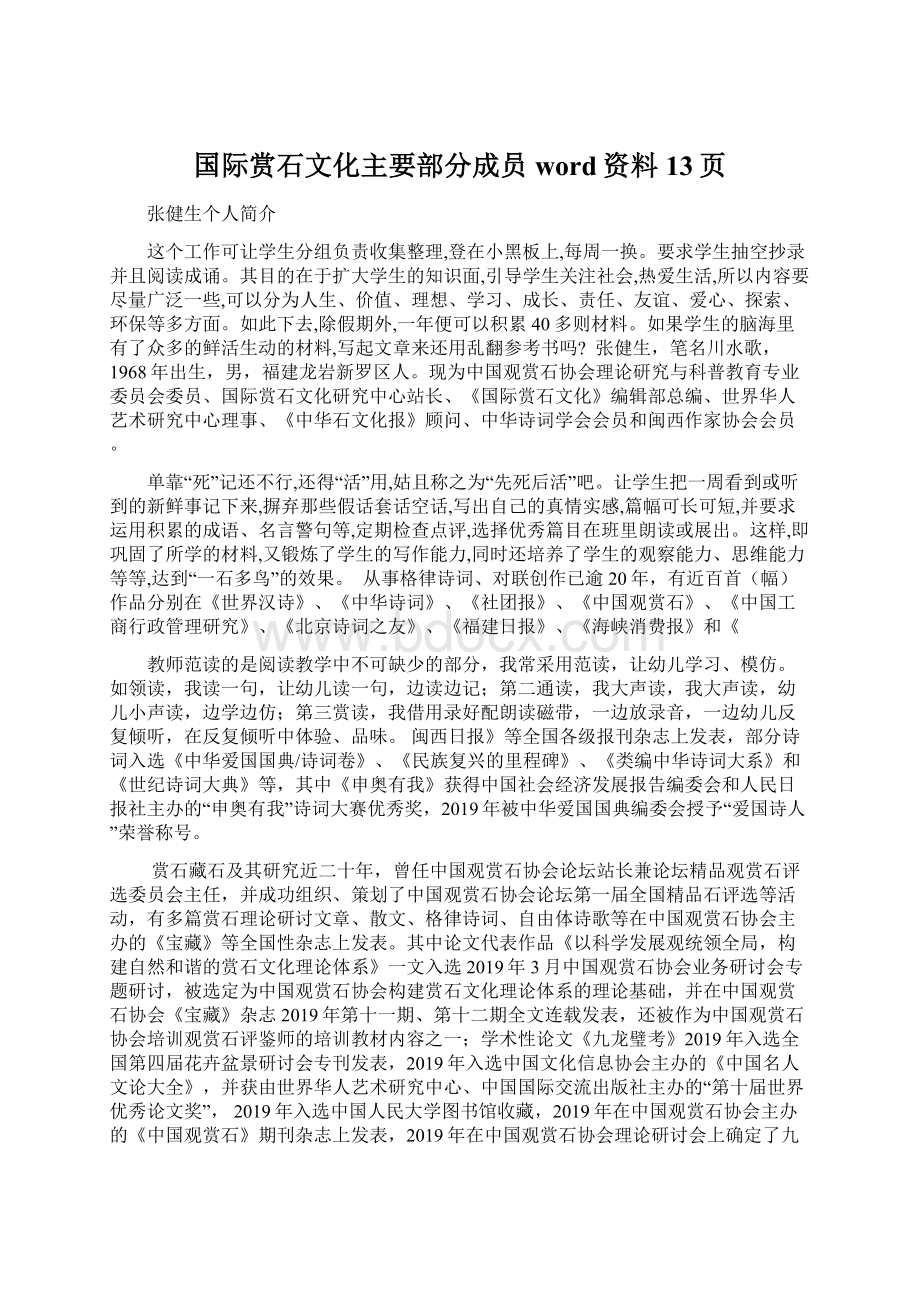 国际赏石文化主要部分成员word资料13页.docx_第1页