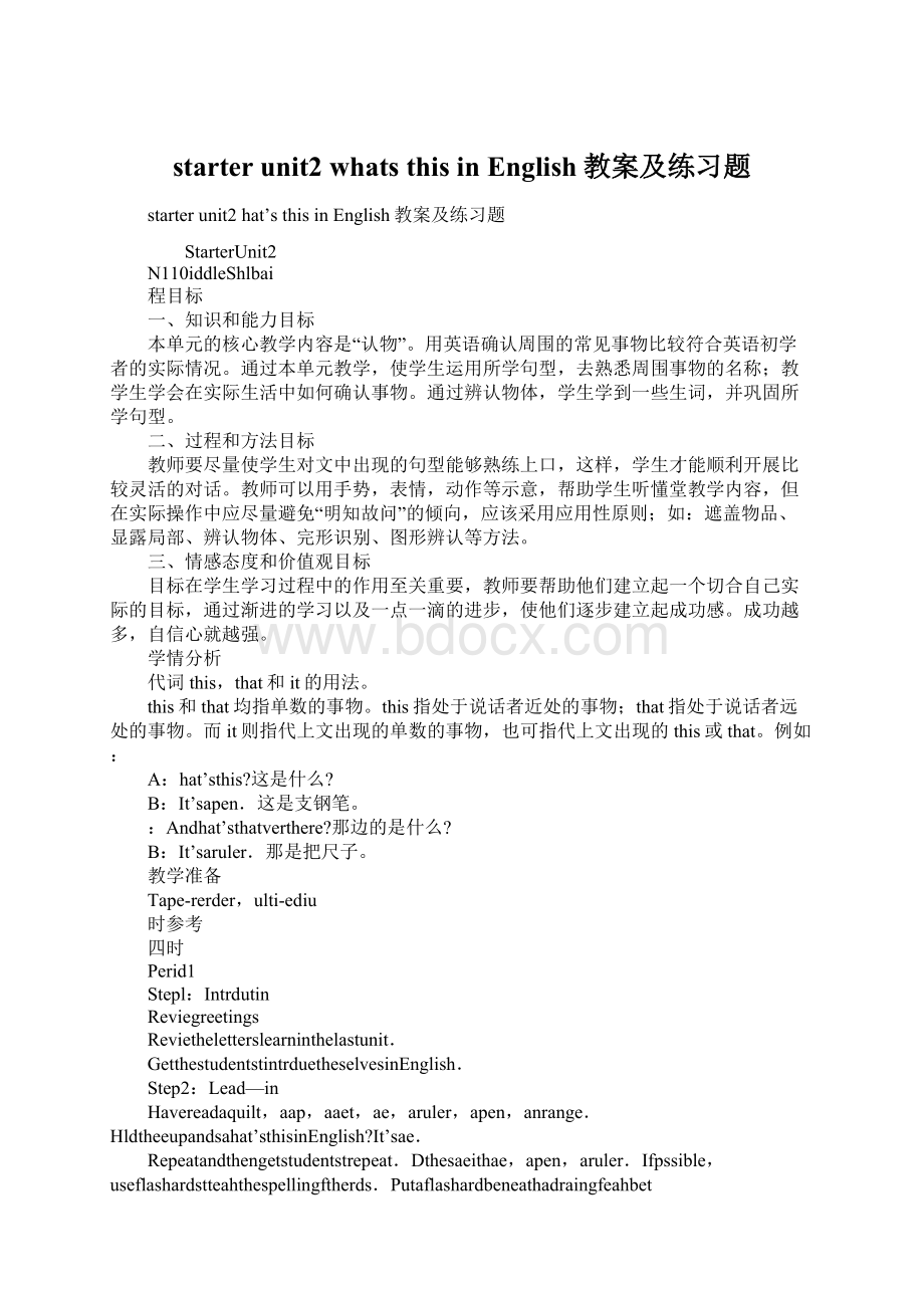 starter unit2 whats this in English教案及练习题Word格式文档下载.docx_第1页