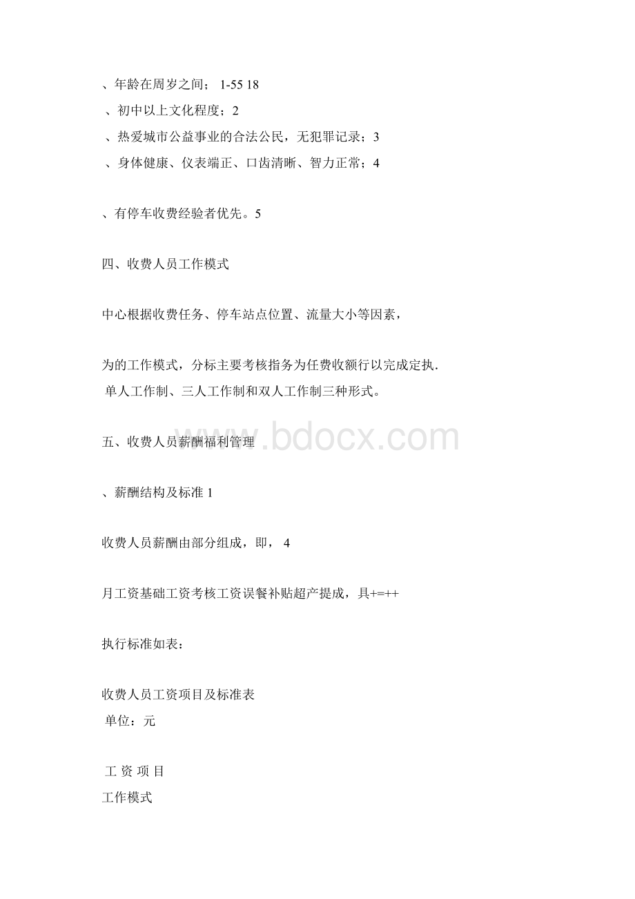 西安市机动车停放服务中收费管理制度.docx_第2页