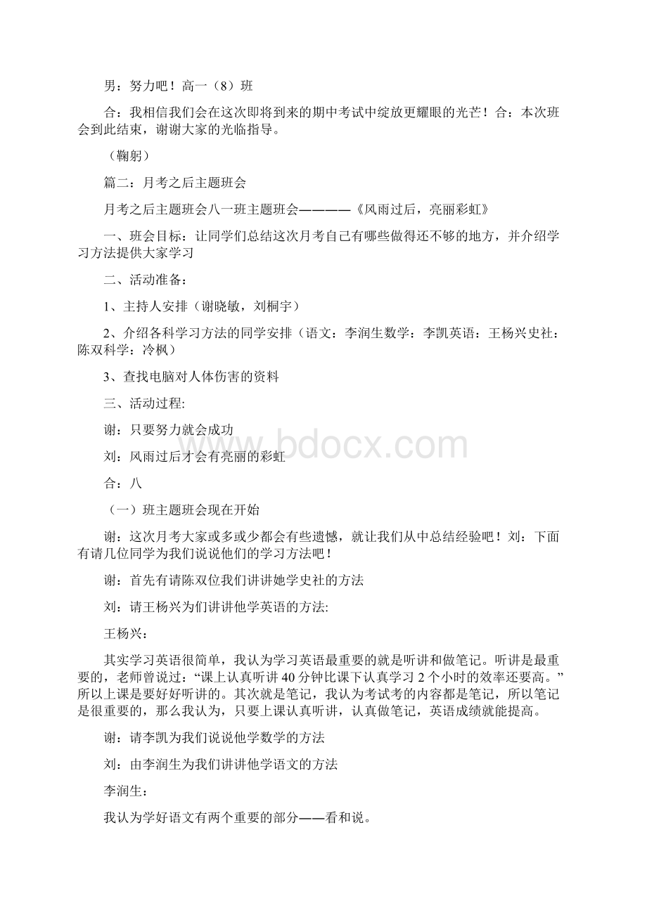 高一月考的主题班会Word文档下载推荐.docx_第2页