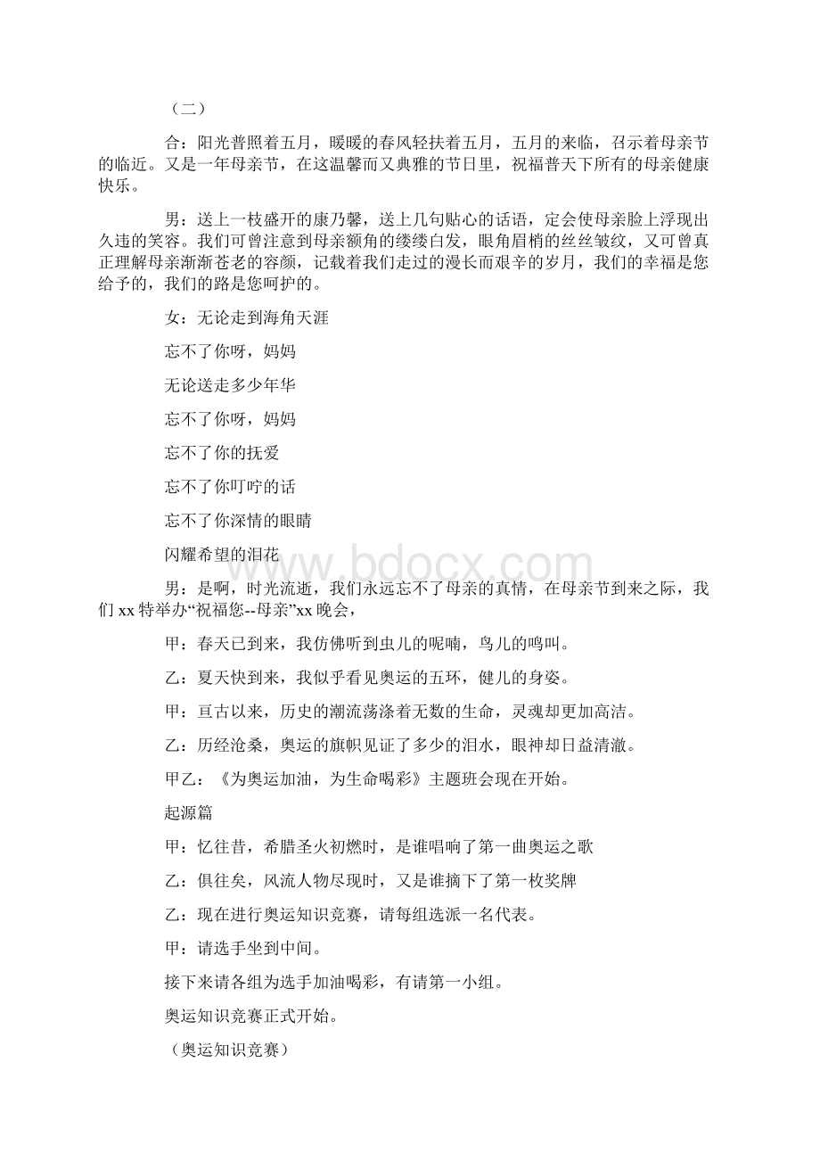 活动主持词开场白范文6篇最新.docx_第2页