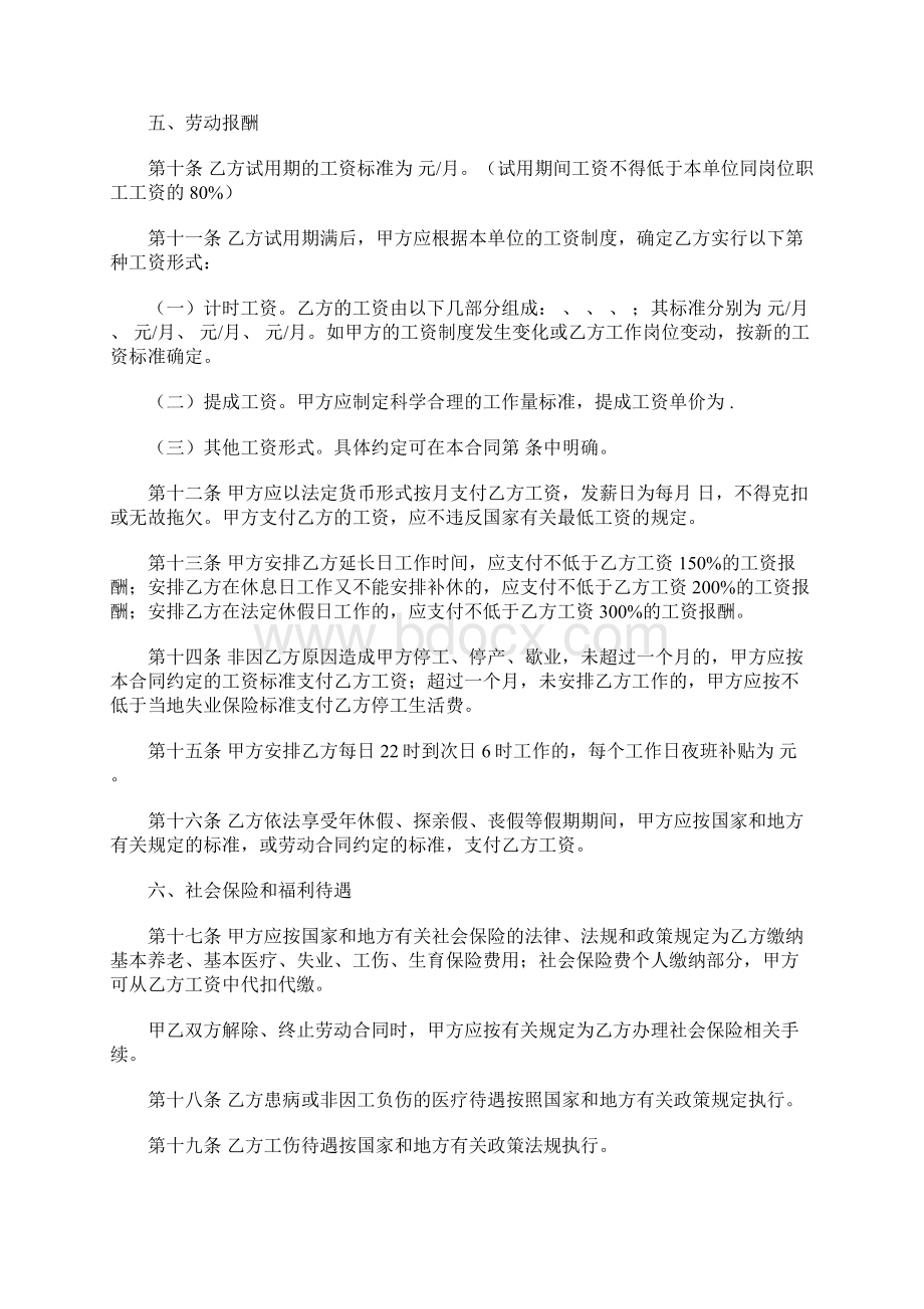 金融贸易行业劳动用工合同范本Word下载.docx_第3页