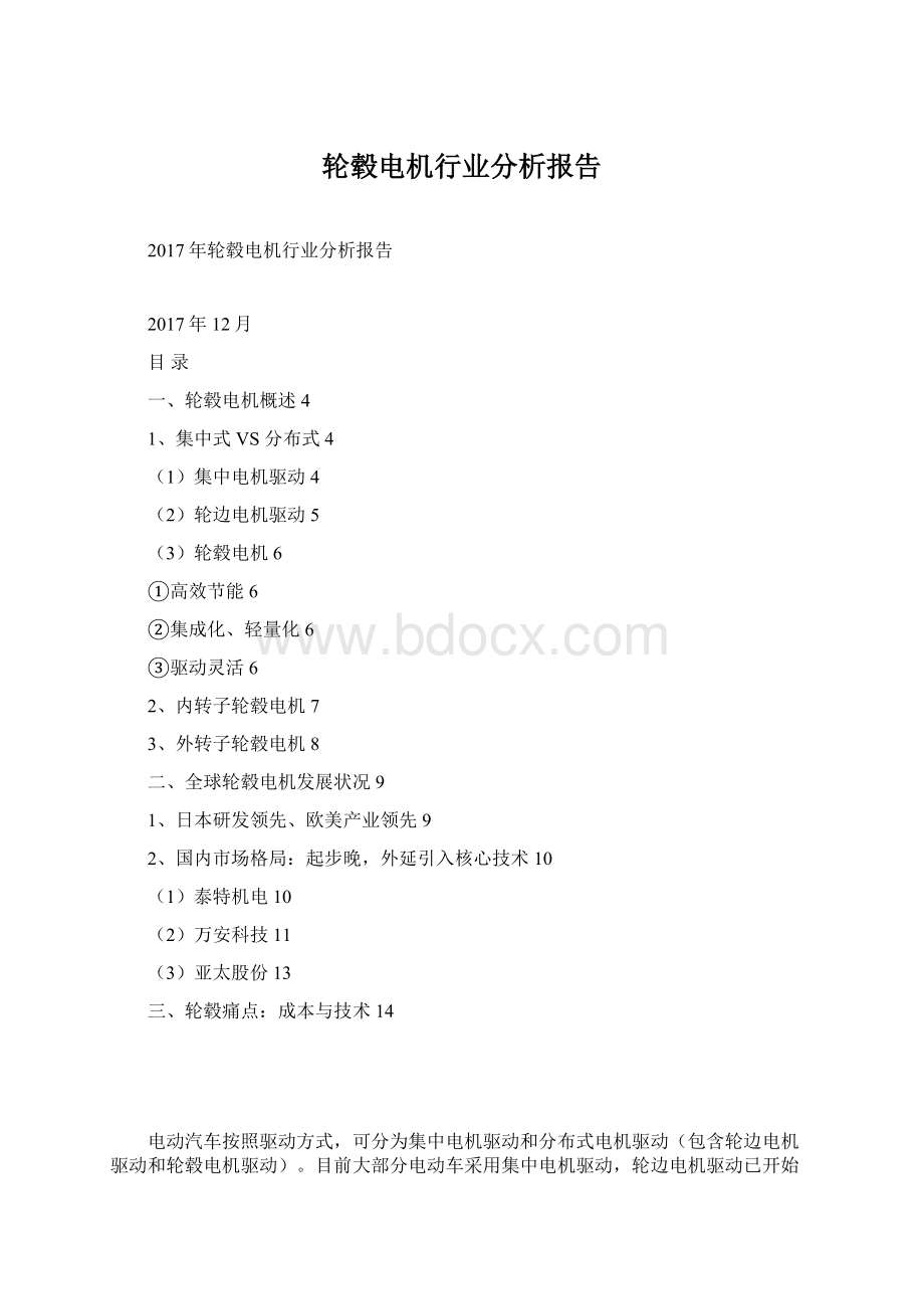 轮毂电机行业分析报告.docx_第1页