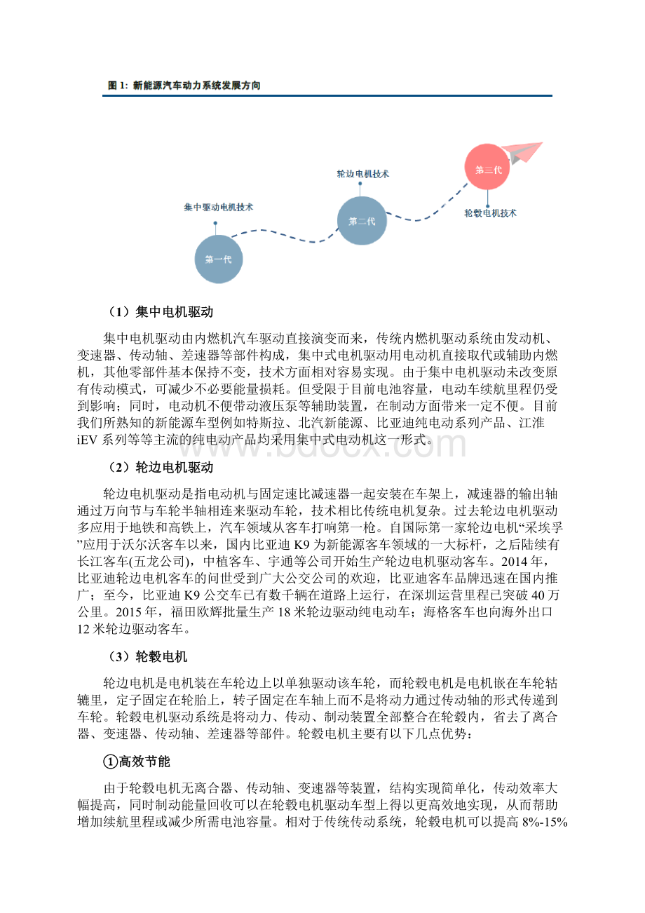 轮毂电机行业分析报告Word文档下载推荐.docx_第3页