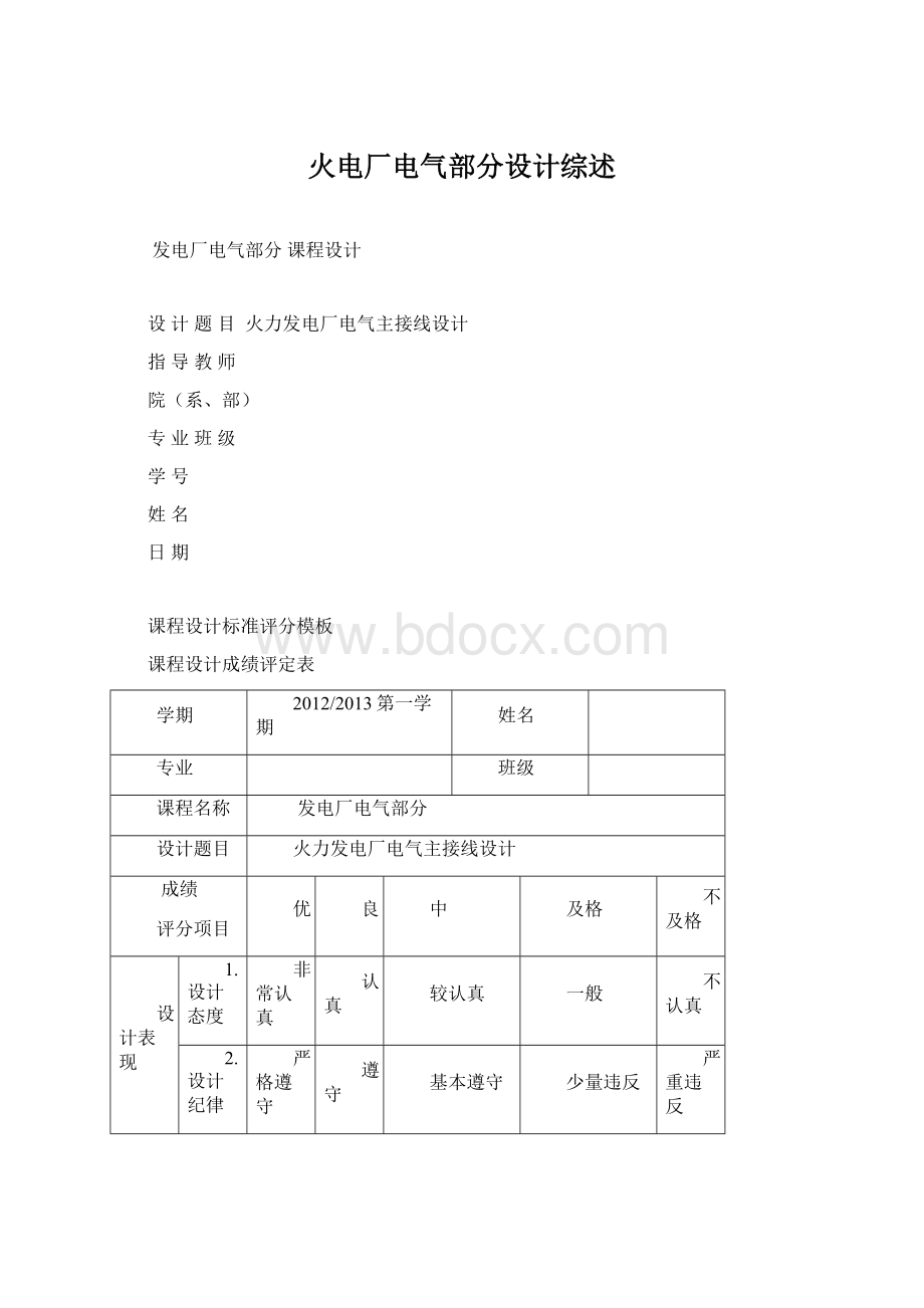 火电厂电气部分设计综述.docx